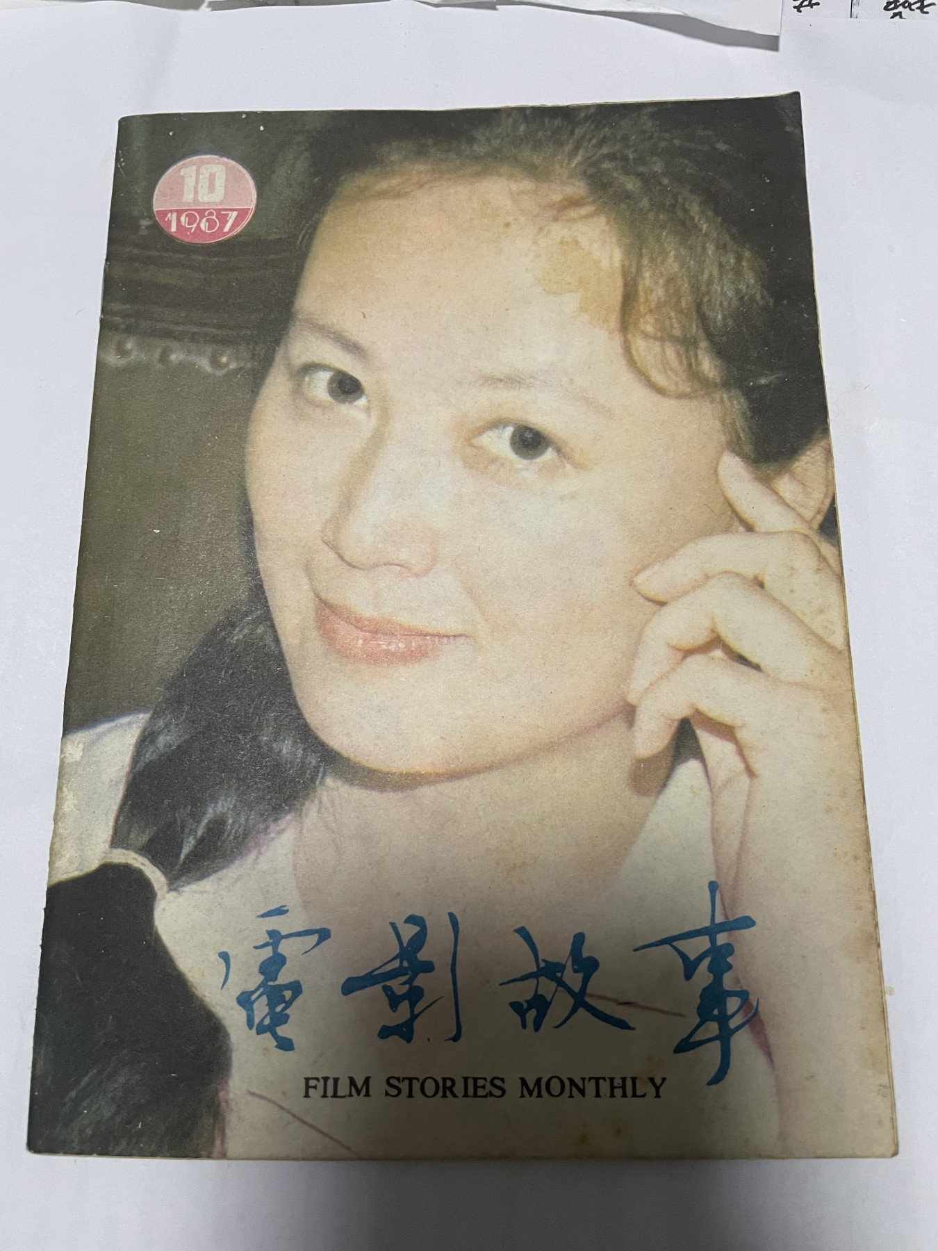 第21场钱币纸币小人书、连环画、瓷器专场 电影故事1987年10月，找回80年代最纯真的感觉，原汁原味，永恒包老包真