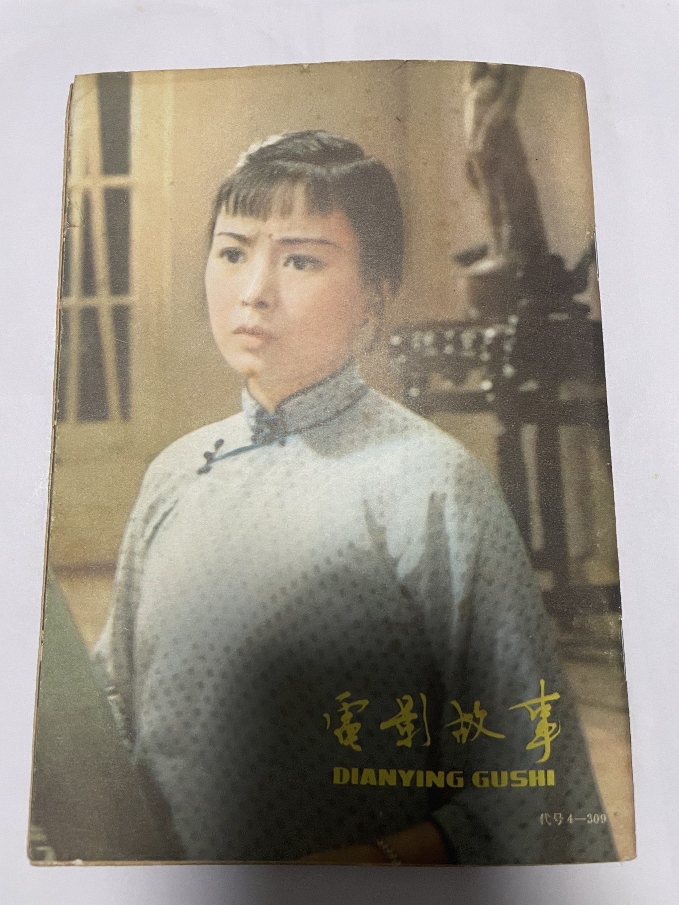 第21场钱币纸币小人书、连环画、瓷器专场 电影故事1983年10月，找回80年代最纯真的感觉，原汁原味，永恒包老包真