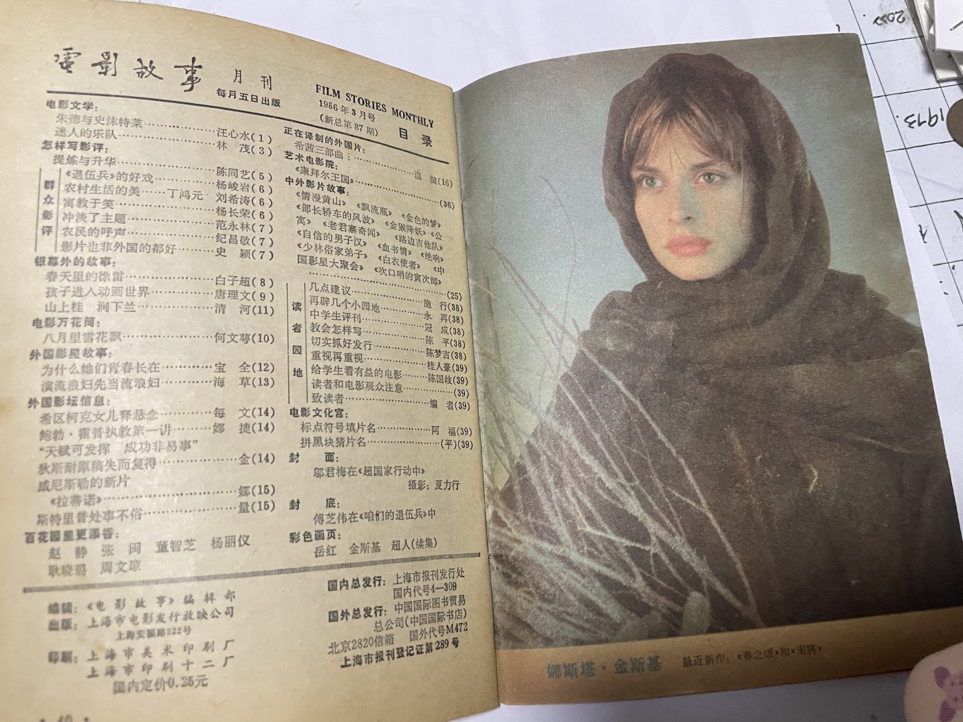 第18场小人书、连环画专场 电影故事1986年3月，找回80年代最纯真的感觉，原汁原味，永恒包老包真