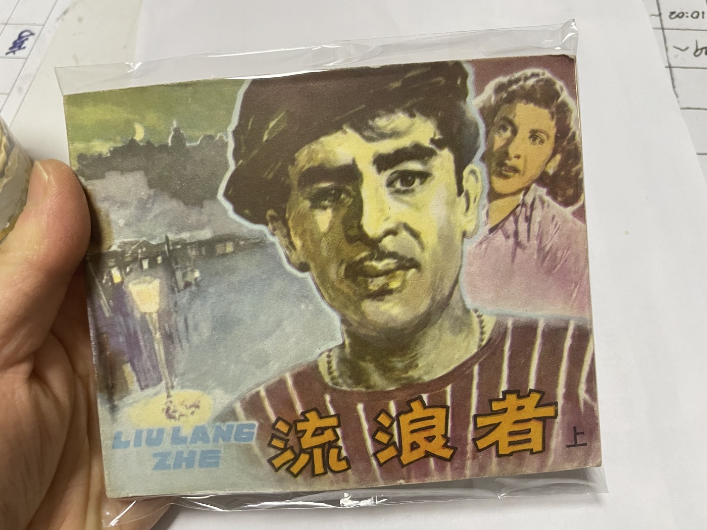第21场钱币纸币小人书、连环画、瓷器专场 大缺本老版连环画，原汁原味，永恒包老包真