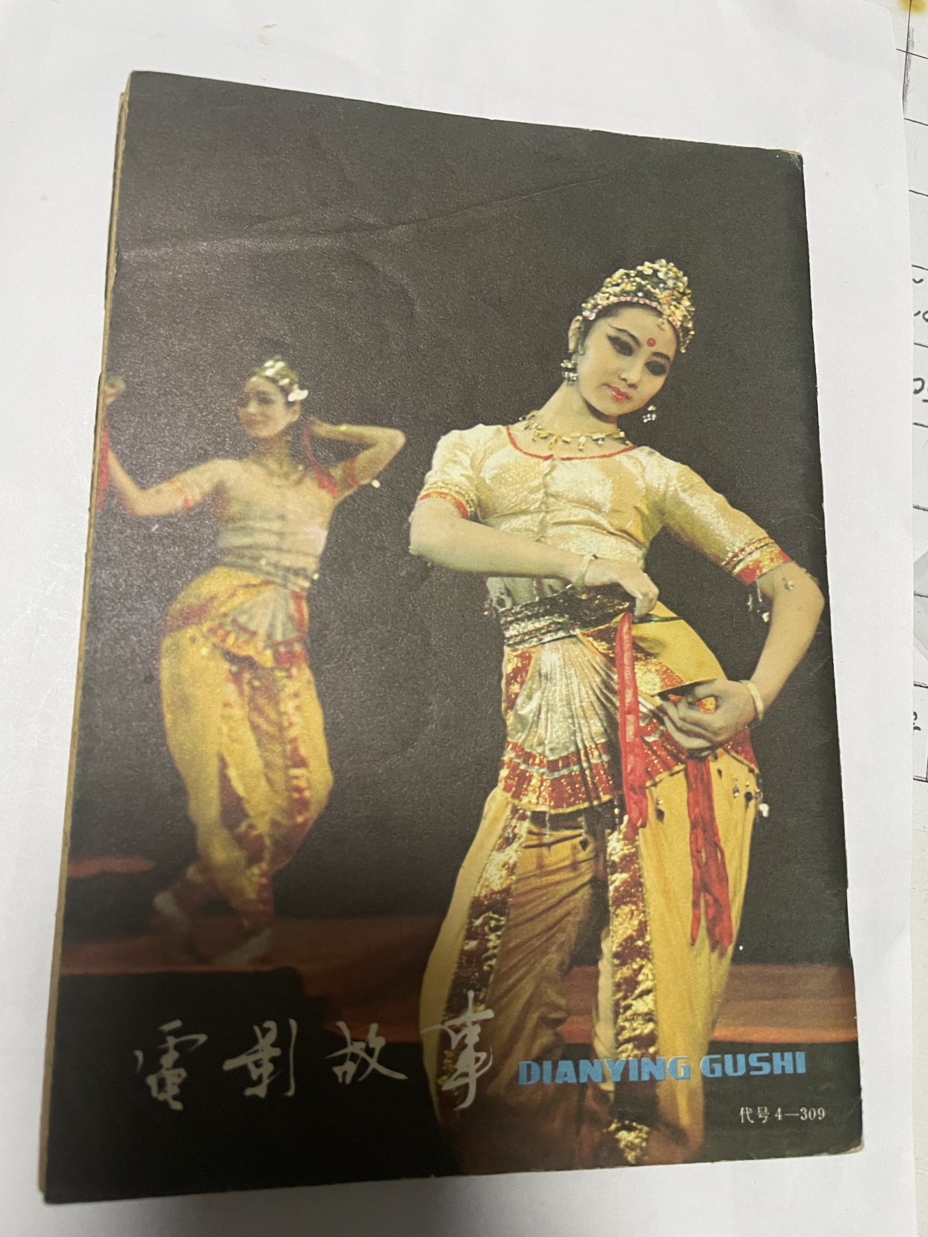 第21场钱币纸币小人书、连环画、瓷器专场 电影故事1983年2月，找回80年代最纯真的感觉，原汁原味，永恒包老包真