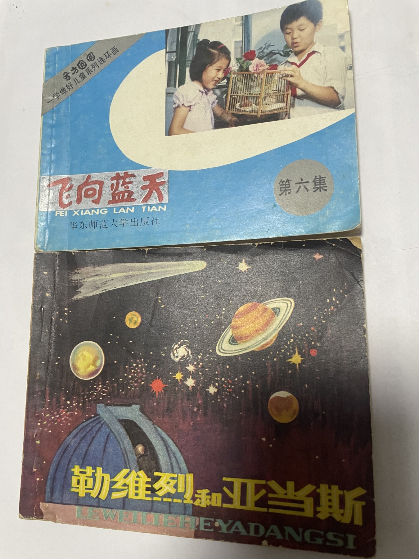 第21场钱币纸币小人书、连环画、瓷器专场 大缺本老版连环画，原汁原味，永恒包老包真