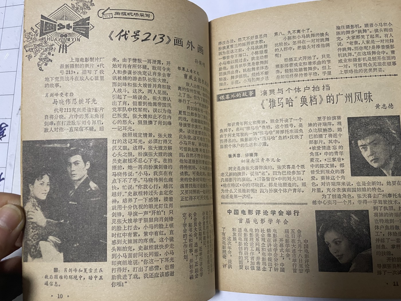 第18场小人书、连环画专场 电影故事1984年11月，找回80年代最纯真的感觉，原汁原味，永恒包老包真