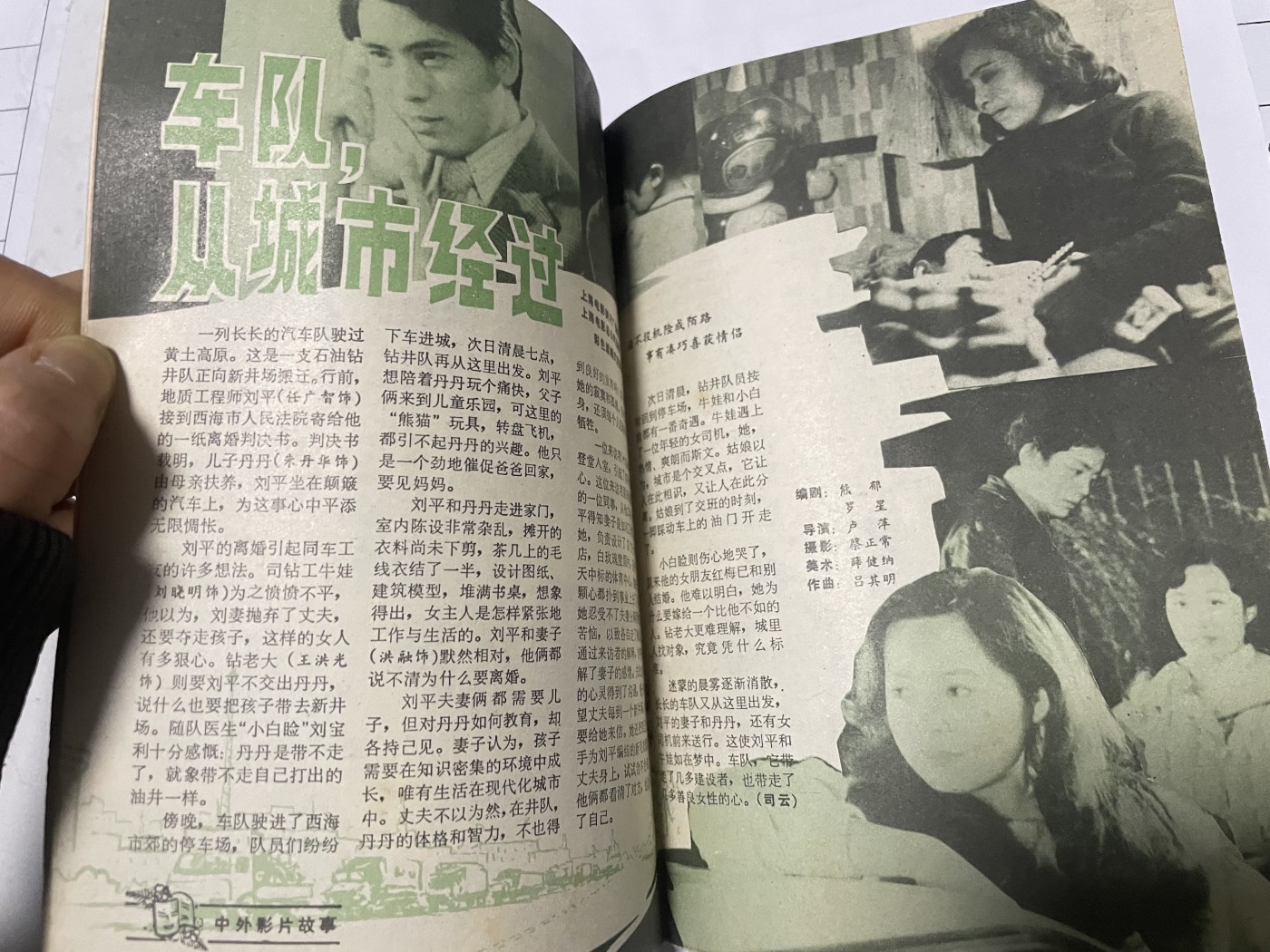 第21场钱币纸币小人书、连环画、瓷器专场 电影故事1987年7月，找回80年代最纯真的感觉，原汁原味，永恒包老包真