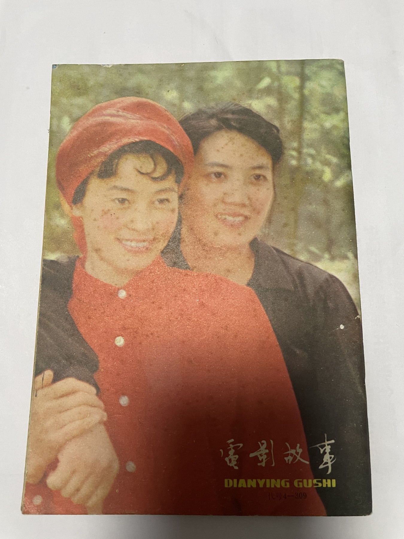 第18场小人书、连环画专场 电影故事1982年8月，找回80年代最纯真的感觉，原汁原味，永恒包老包真