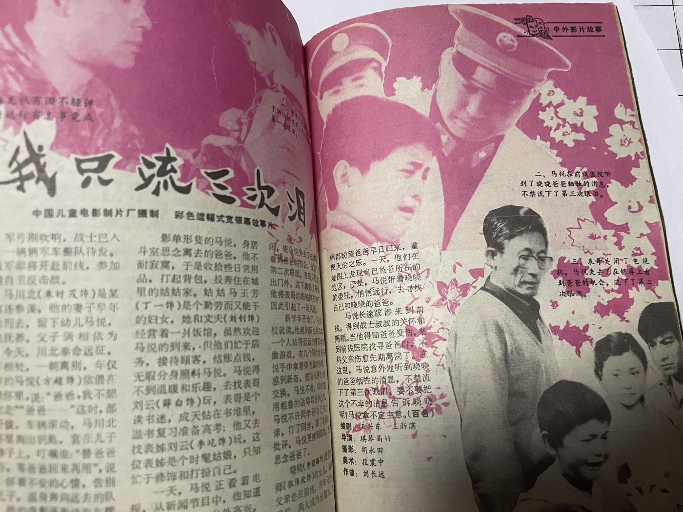 第21场钱币纸币小人书、连环画、瓷器专场 电影故事1987年11月，找回80年代最纯真的感觉，原汁原味，永恒包老包真