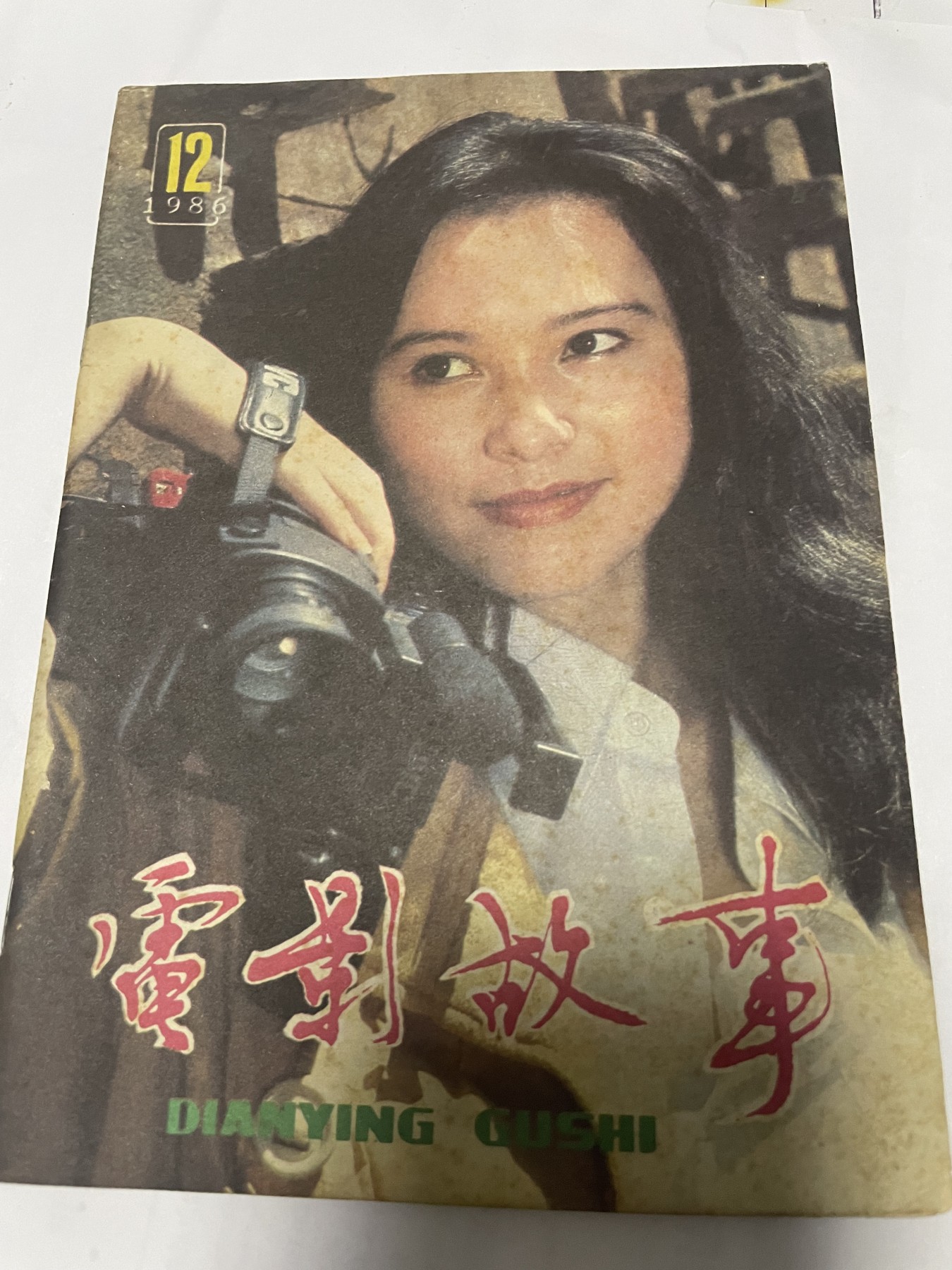 第18场小人书、连环画专场 电影故事1986年12月，找回80年代最纯真的感觉，原汁原味，永恒包老包真