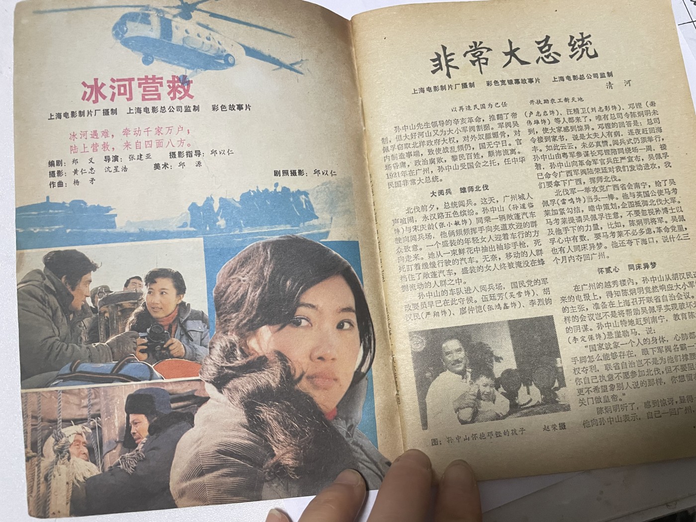 第18场小人书、连环画专场 电影故事1986年6月，找回80年代最纯真的感觉，原汁原味，永恒包老包真