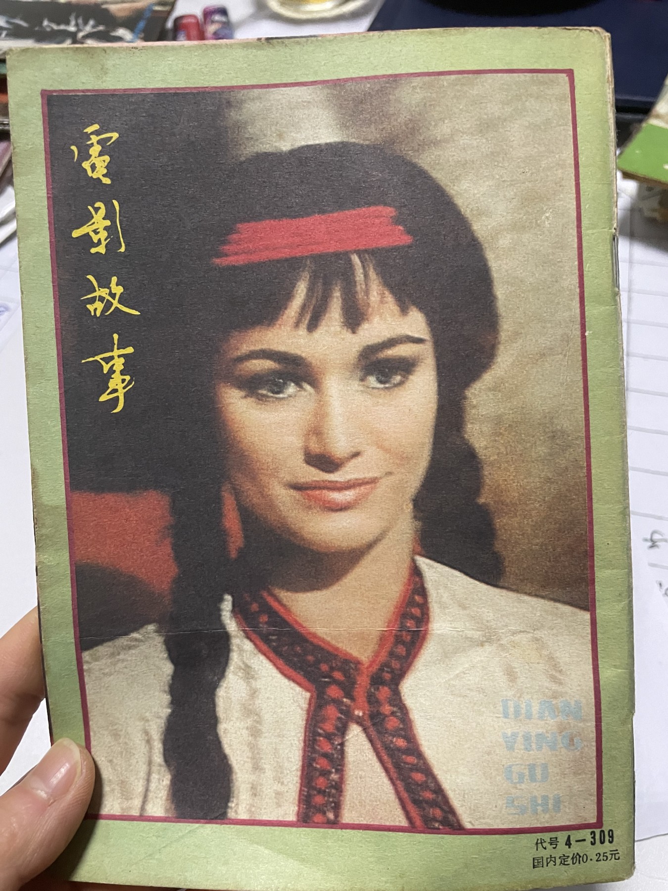 第18场小人书、连环画专场 电影故事1985年8月，找回80年代最纯真的感觉，原汁原味，永恒包老包真