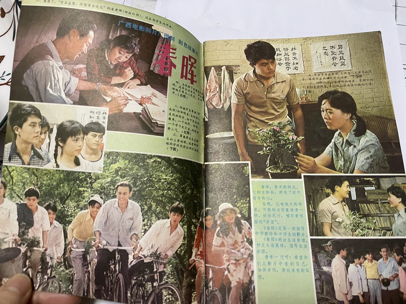 第21场钱币纸币小人书、连环画、瓷器专场 电影故事1983年2月，找回80年代最纯真的感觉，原汁原味，永恒包老包真