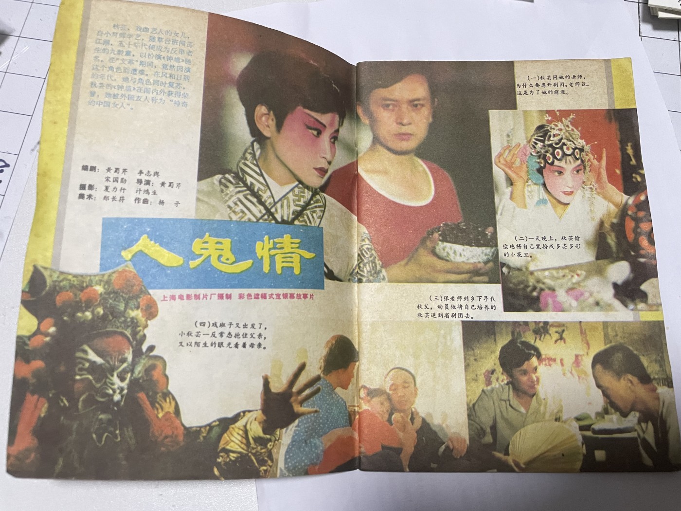 第21场钱币纸币小人书、连环画、瓷器专场 电影故事1987年11月，找回80年代最纯真的感觉，原汁原味，永恒包老包真
