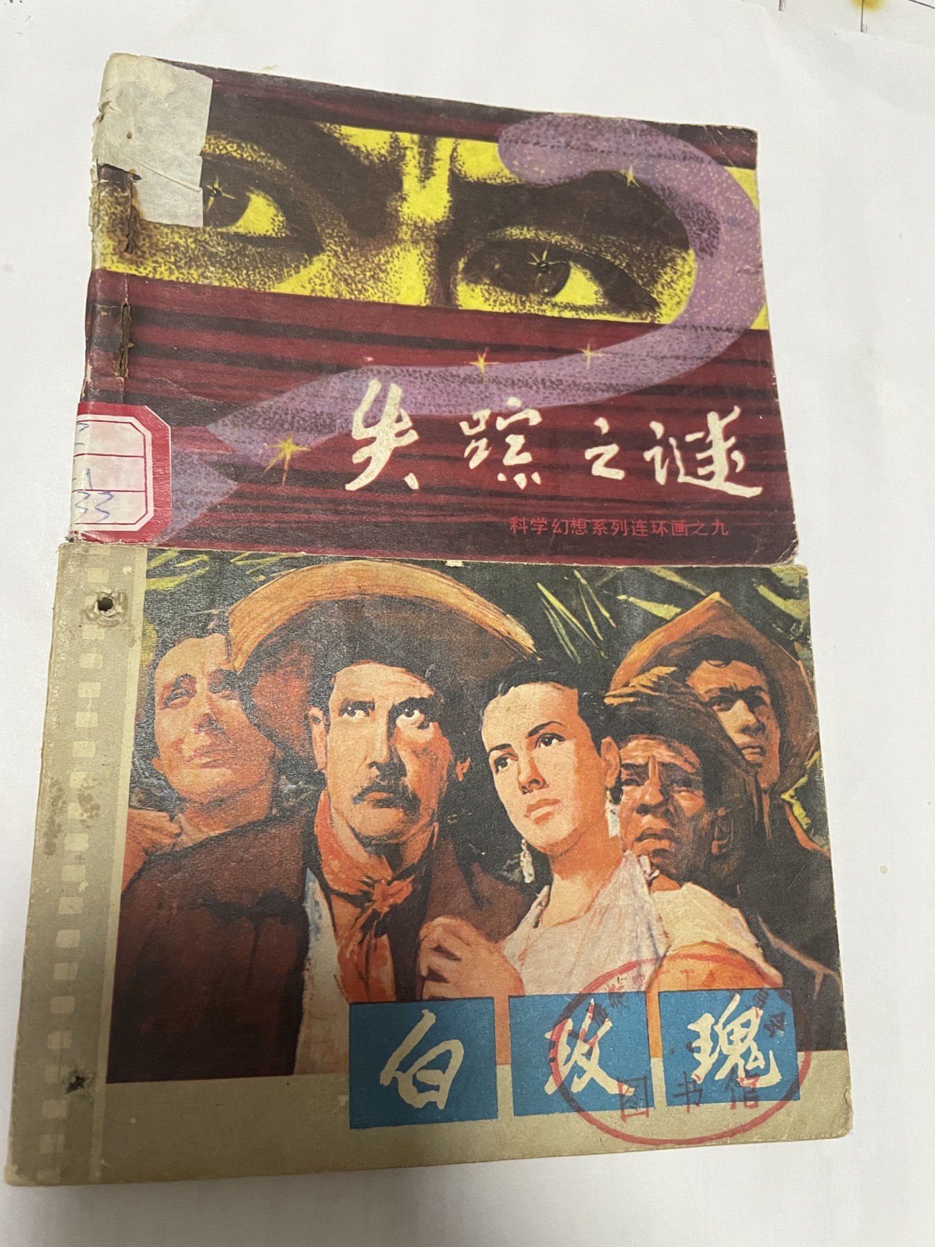 第21场钱币纸币小人书、连环画、瓷器专场 大缺本老版连环画，原汁原味，永恒包老包真