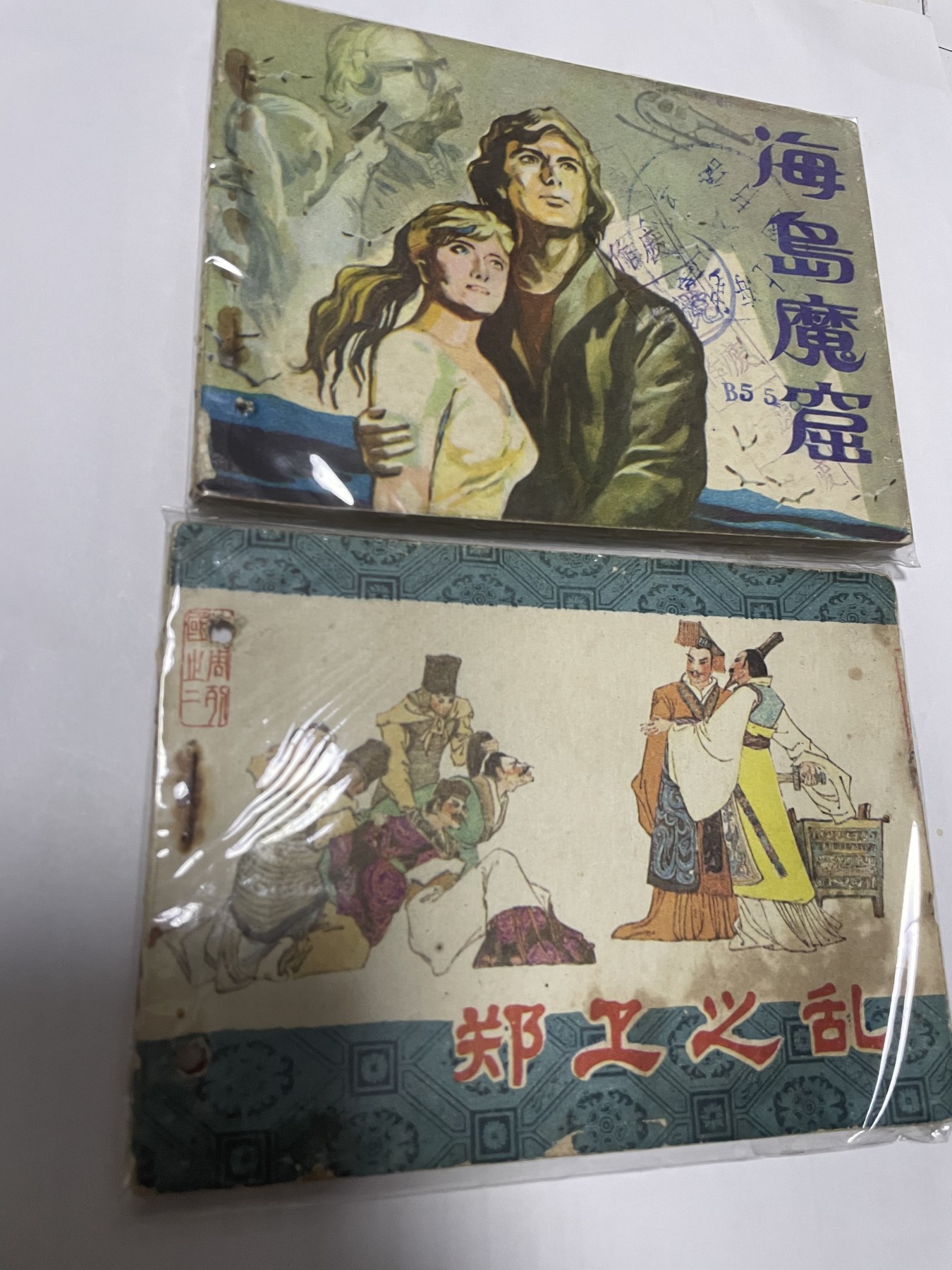 第21场钱币纸币小人书、连环画、瓷器专场 大缺本老版连环画，原汁原味，永恒包老包真