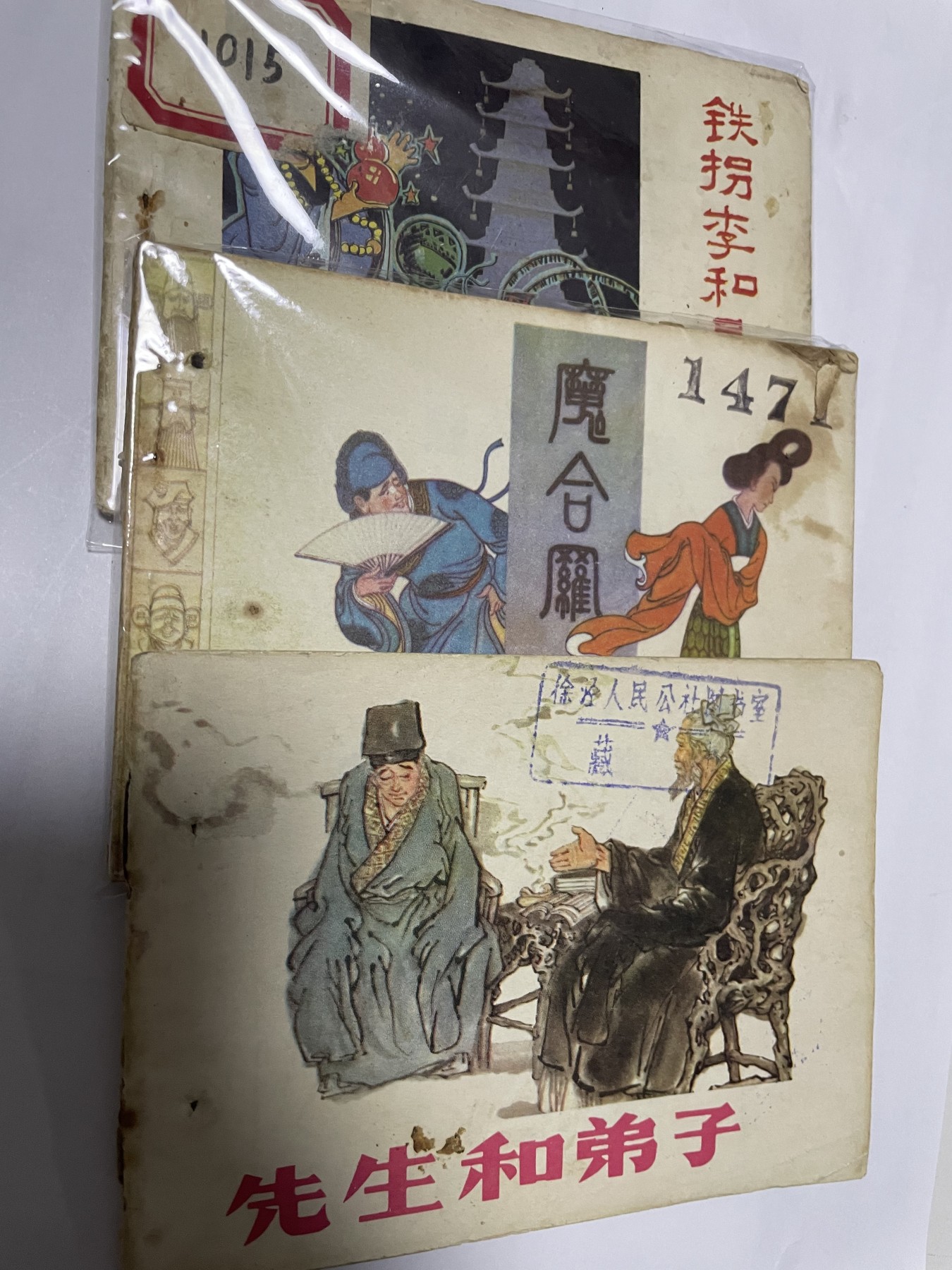 第21场钱币纸币小人书、连环画、瓷器专场 名家绘制大缺版，原汁原味，永恒包老包真