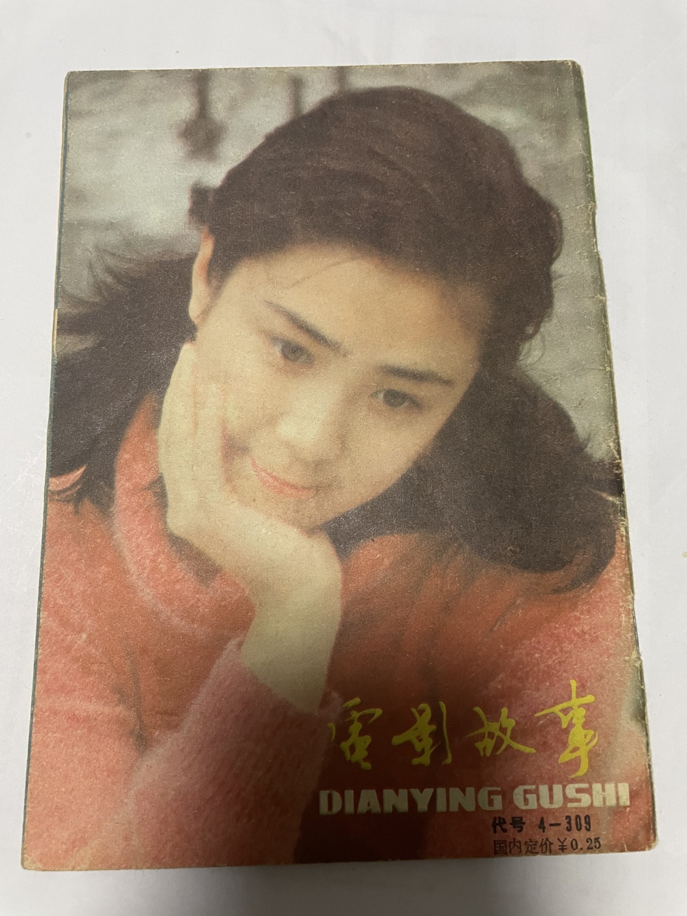 第18场小人书、连环画专场 电影故事1986年3月，找回80年代最纯真的感觉，原汁原味，永恒包老包真