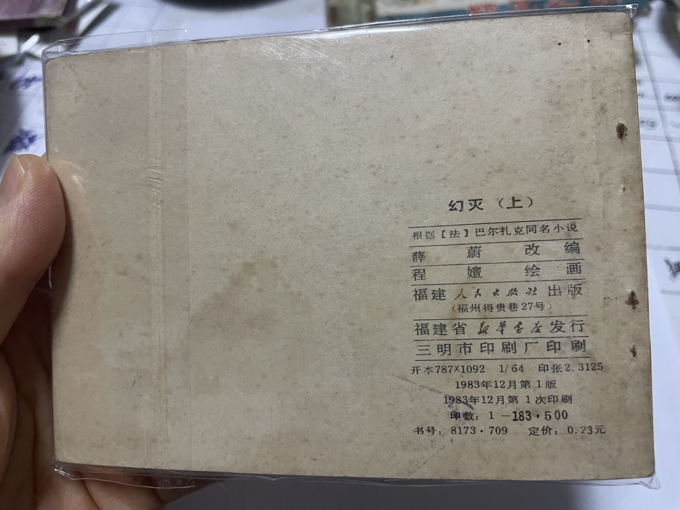 第21场钱币纸币小人书、连环画、瓷器专场 大缺本老版连环画，原汁原味，永恒包老包真