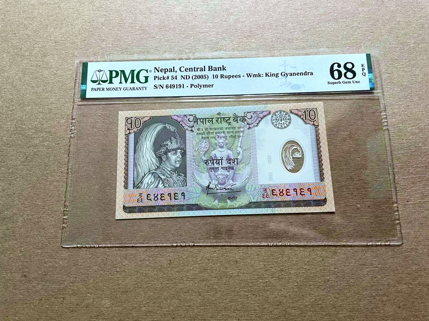 【Blue Auction】✨世界纸币精拍第427期【精】  尼泊尔 2005年10卢比 PMG68EPQ 超高分