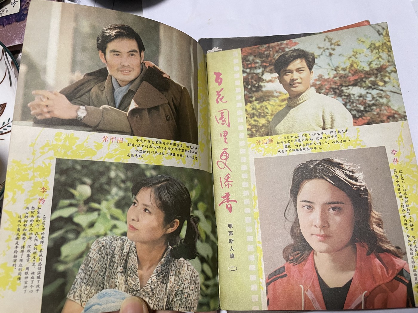 第21场钱币纸币小人书、连环画、瓷器专场 电影故事1983年9月，找回80年代最纯真的感觉，原汁原味，永恒包老包真