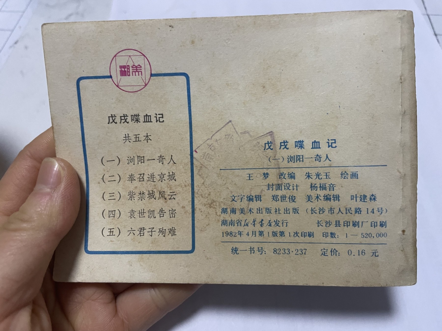 第21场钱币纸币小人书、连环画、瓷器专场 大缺本老版连环画，原汁原味，永恒包老包真