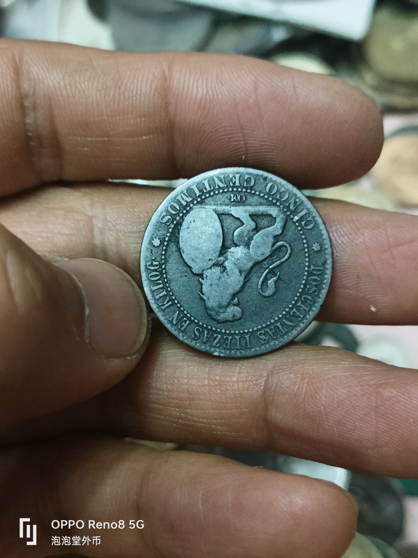 泡泡堂微拍第308幕捡漏可累计专场👿👿，累计满五十元包邮，接受代拍业务 西班牙1870年五分