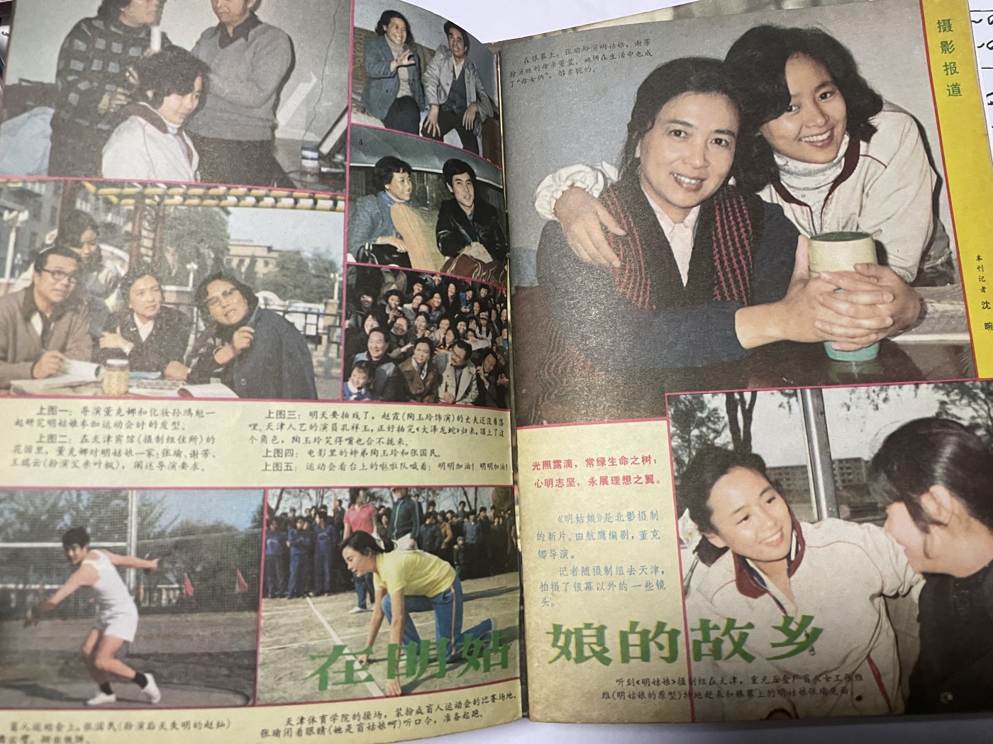 第21场钱币纸币小人书、连环画、瓷器专场 电影故事1983年2月，找回80年代最纯真的感觉，原汁原味，永恒包老包真