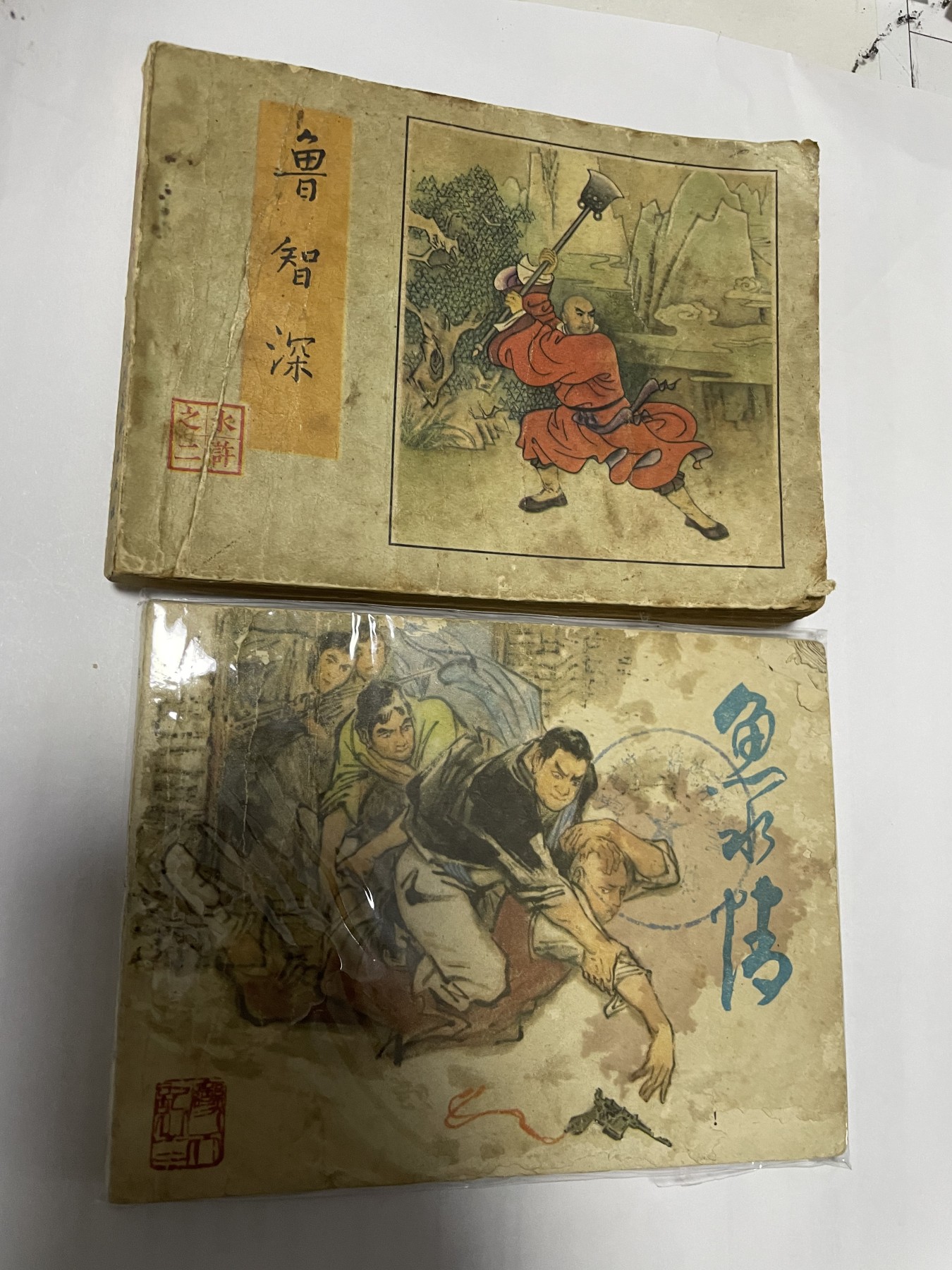 第21场钱币纸币小人书、连环画、瓷器专场 经典老版连环画，原汁原味，永恒包老包真