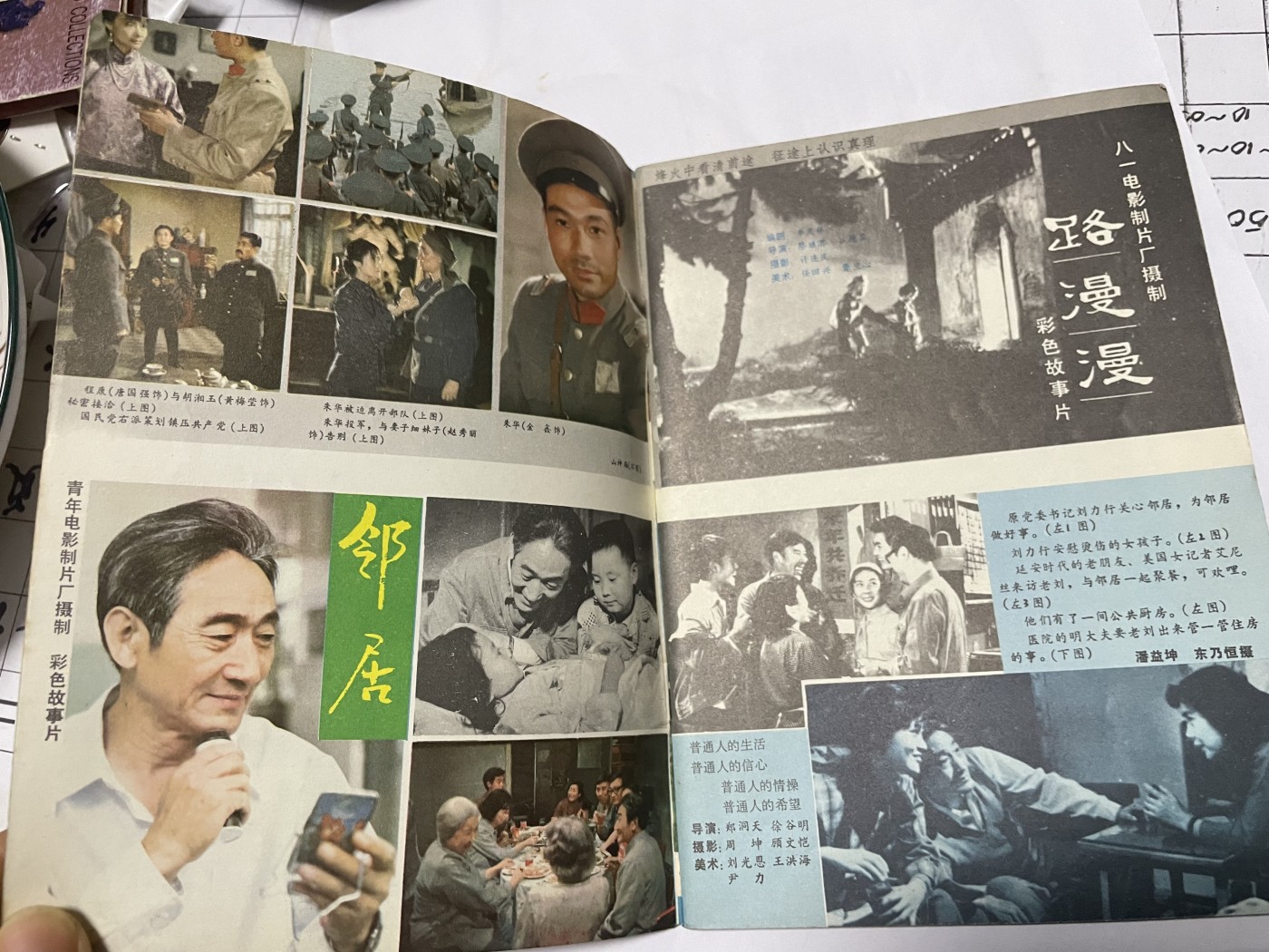 第21场钱币纸币小人书、连环画、瓷器专场 电影故事1982年3月，找回80年代最纯真的感觉，原汁原味，永恒包老包真