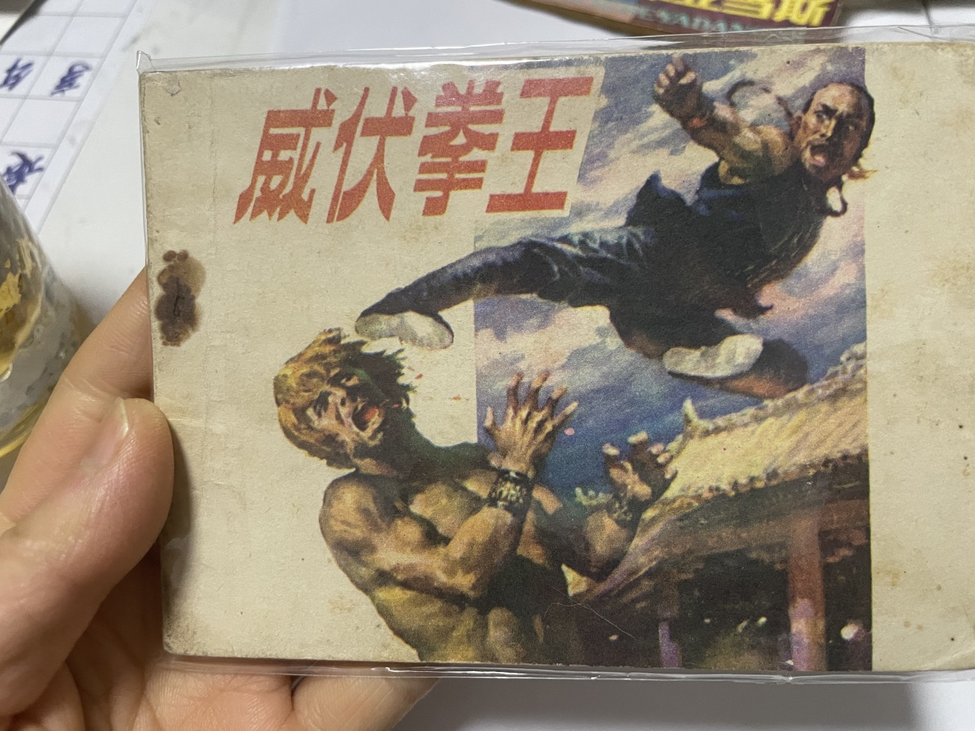 第21场钱币纸币小人书、连环画、瓷器专场 大缺本老版连环画，原汁原味，永恒包老包真