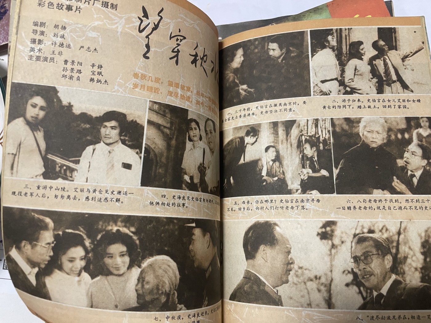 第21场钱币纸币小人书、连环画、瓷器专场 电影故事1983年9月，找回80年代最纯真的感觉，原汁原味，永恒包老包真