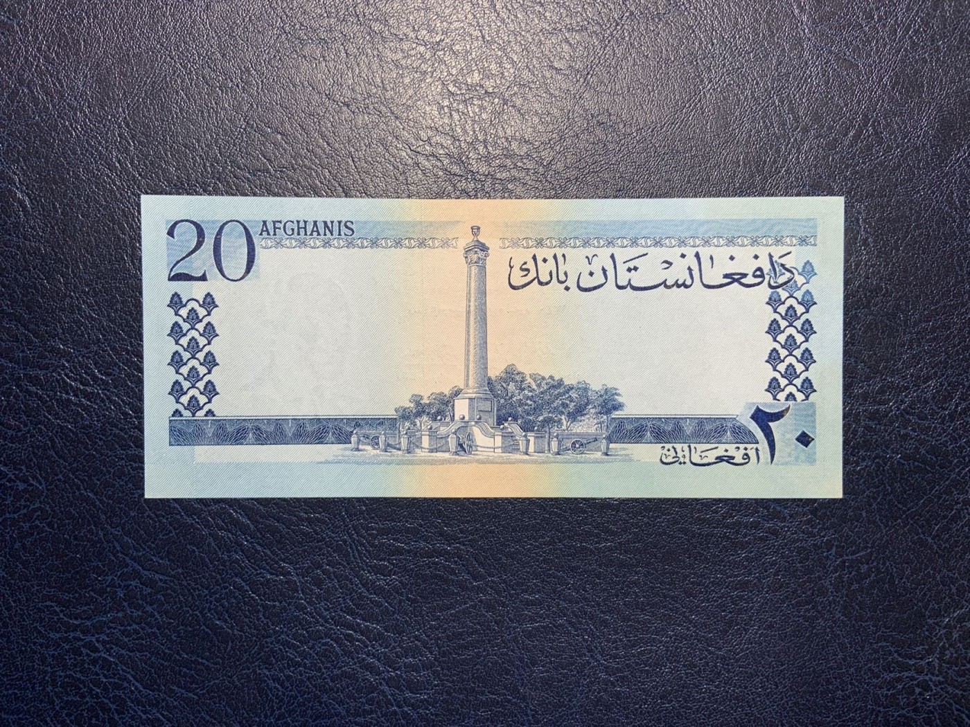 收藏联盟Quantum Auction 第321期拍卖  阿富汗1961年20里亚尔 品相全新UNC 稀少蓝色版