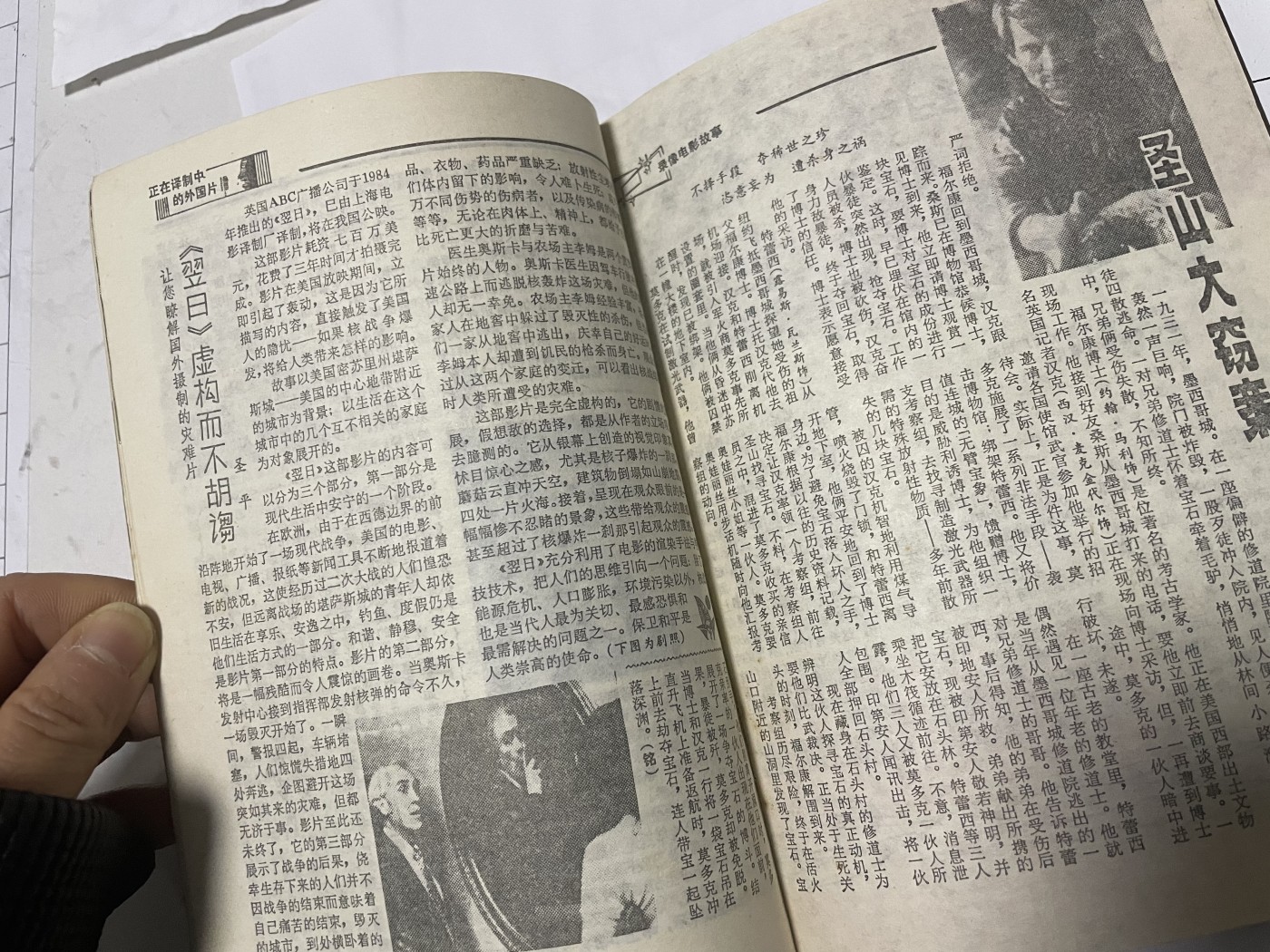 第21场钱币纸币小人书、连环画、瓷器专场 电影故事1987年3月，找回80年代最纯真的感觉，原汁原味，永恒包老包真