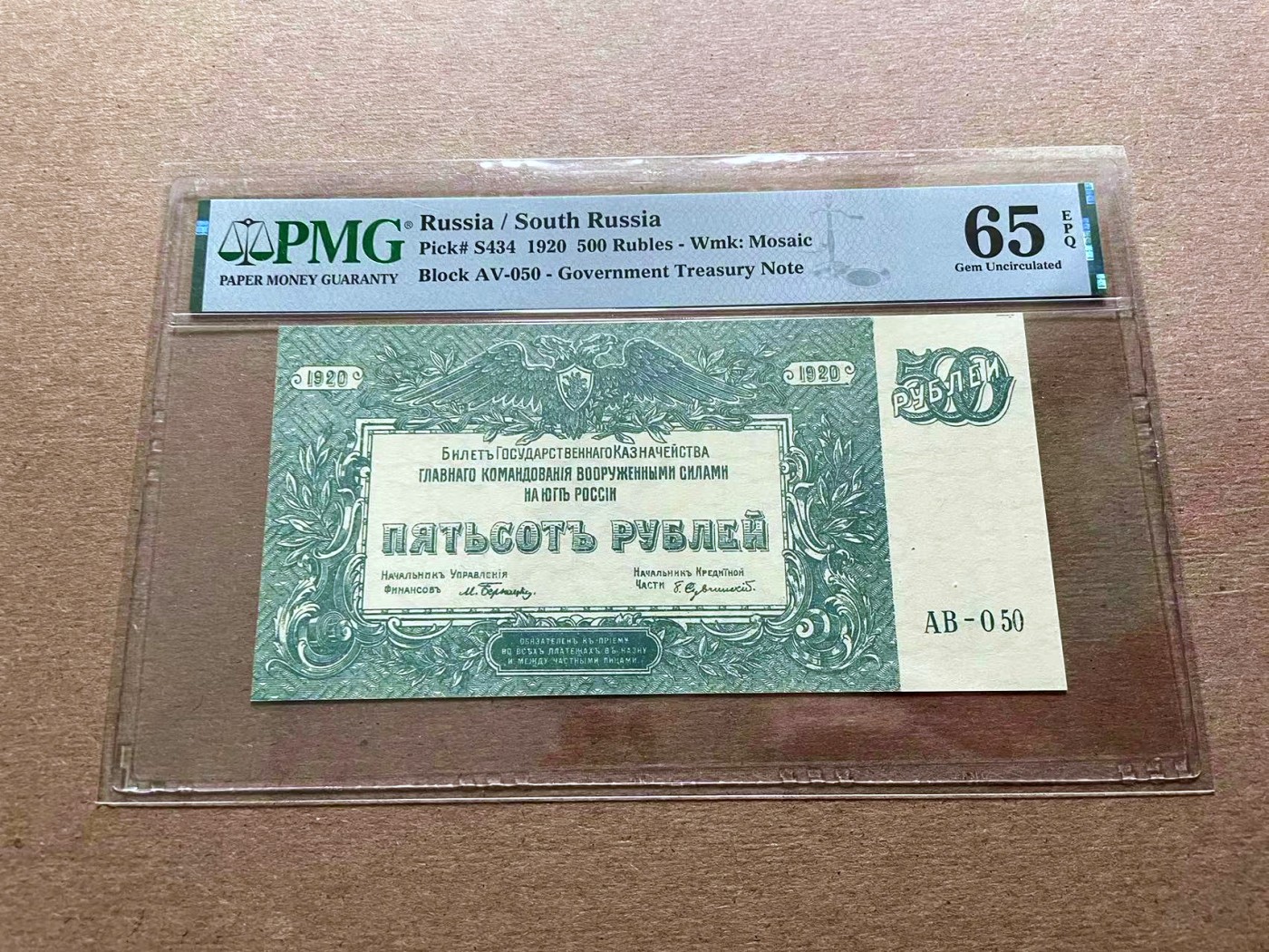 【Blue Auction】✨世界纸币精拍第427期【精】  俄国 1920年500卢布 PMG65EPQ 