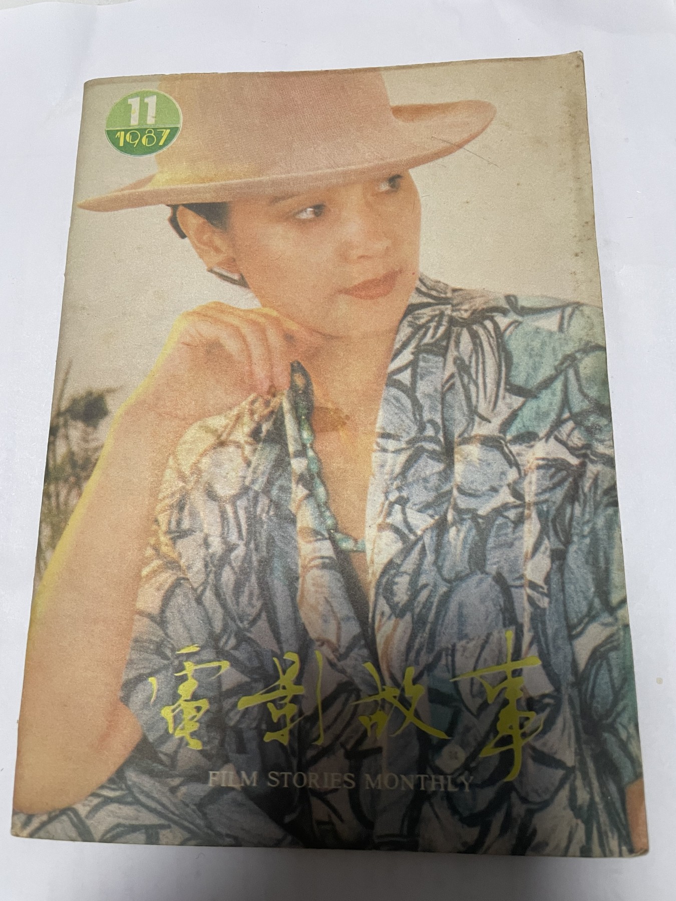 第21场钱币纸币小人书、连环画、瓷器专场 电影故事1987年11月，找回80年代最纯真的感觉，原汁原味，永恒包老包真