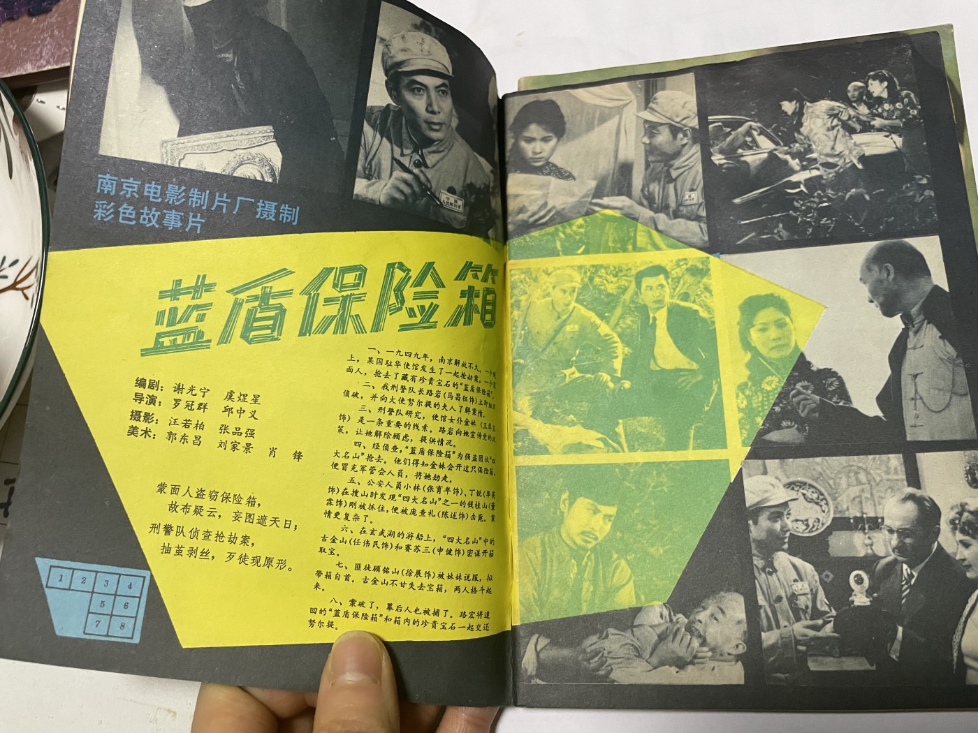 第21场钱币纸币小人书、连环画、瓷器专场 电影故事1983年11月，找回80年代最纯真的感觉，原汁原味，永恒包老包真