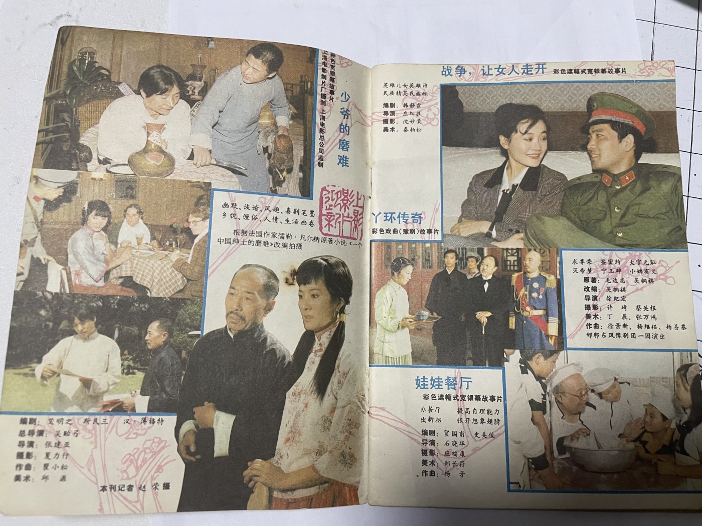 第21场钱币纸币小人书、连环画、瓷器专场 电影故事1987年1月，找回80年代最纯真的感觉，原汁原味，永恒包老包真