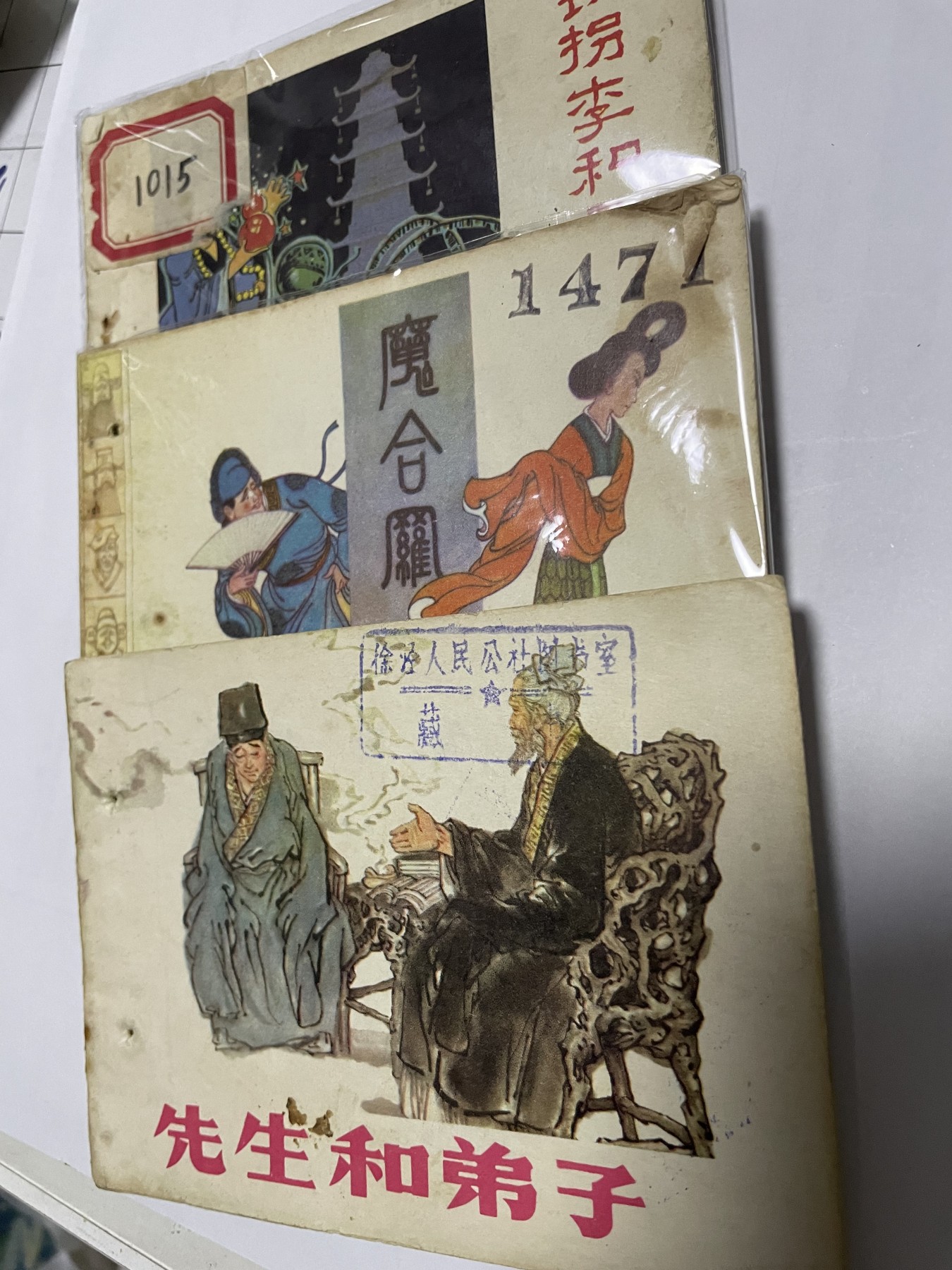 第21场钱币纸币小人书、连环画、瓷器专场 名家绘制大缺版，原汁原味，永恒包老包真