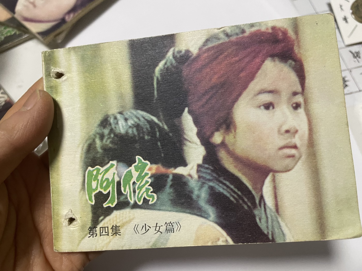 第18场小人书、连环画专场 经典老版连环画，阿信1-7集，原汁原味，永恒包老包真