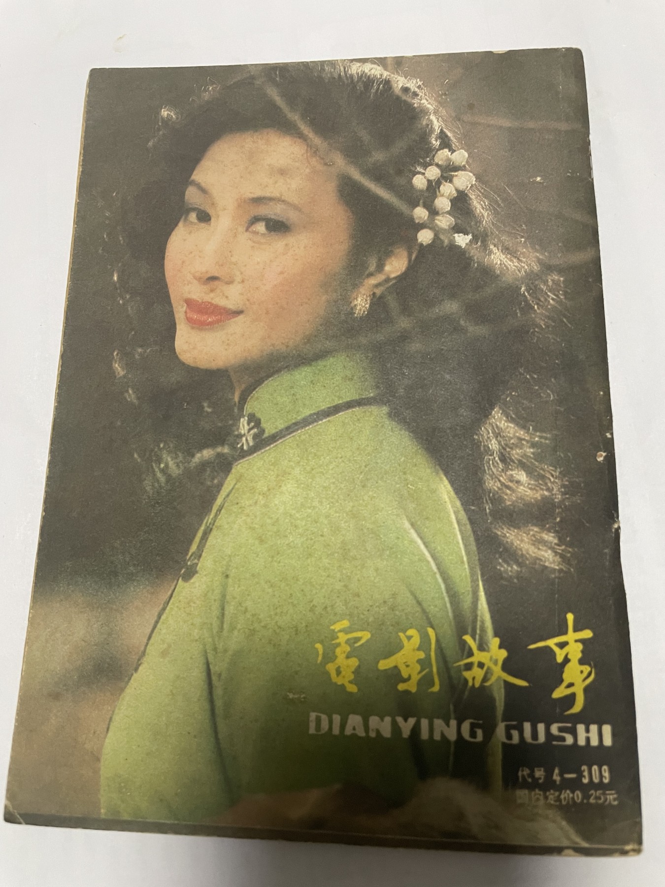 第18场小人书、连环画专场 电影故事1985年7月，找回80年代最纯真的感觉，原汁原味，永恒包老包真