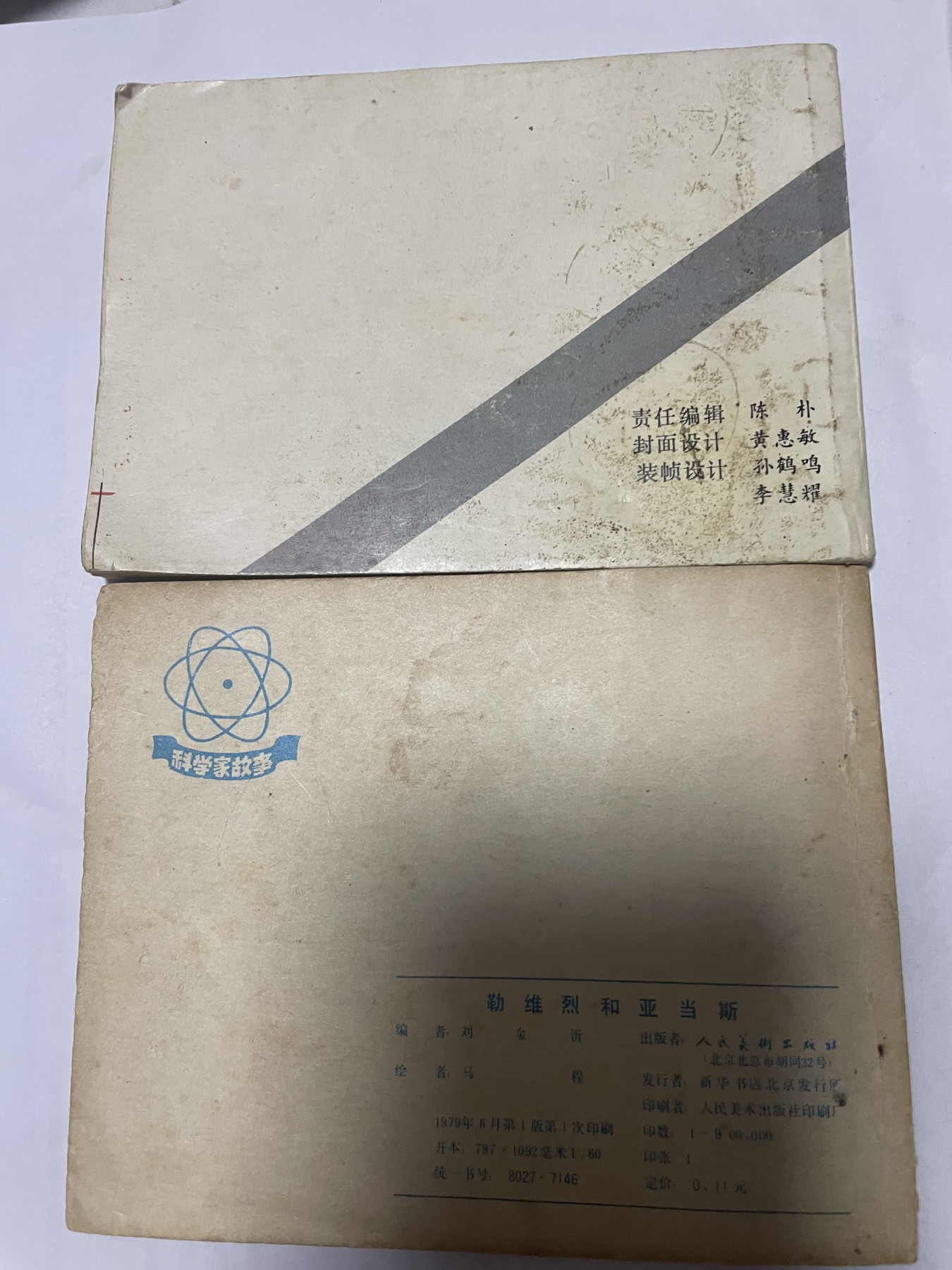 第21场钱币纸币小人书、连环画、瓷器专场 大缺本老版连环画，原汁原味，永恒包老包真