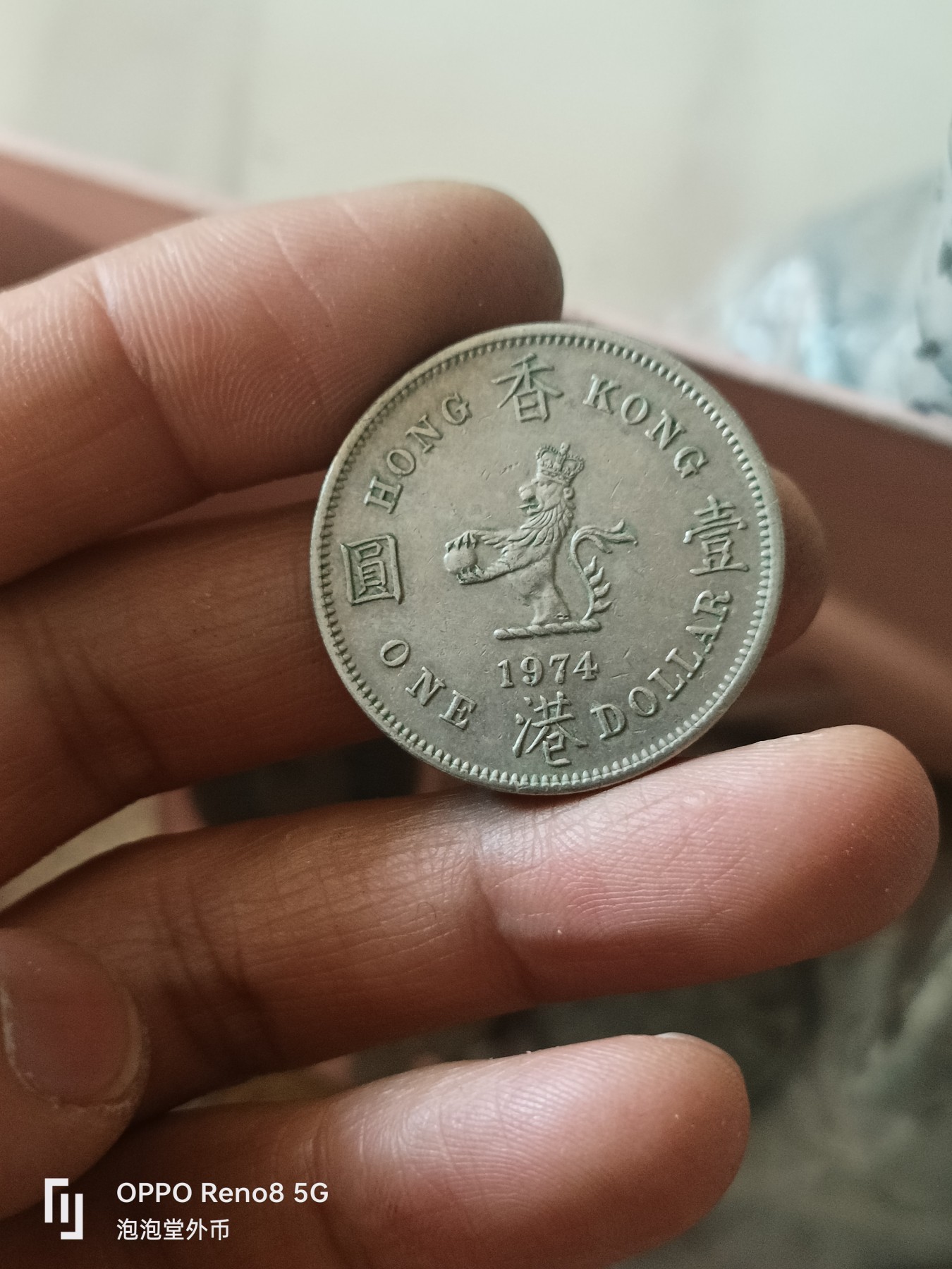 泡泡堂微拍第307幕捡漏可累计专场👿👿，累计满五十元包邮，接受代拍业务 74年香港大一元