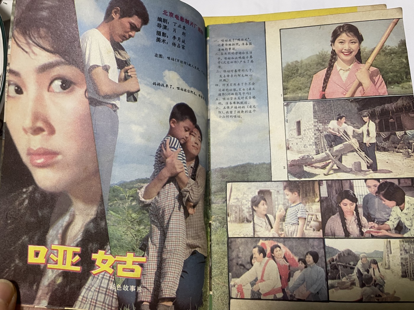 第21场钱币纸币小人书、连环画、瓷器专场 电影故事1983年7月，找回80年代最纯真的感觉，原汁原味，永恒包老包真