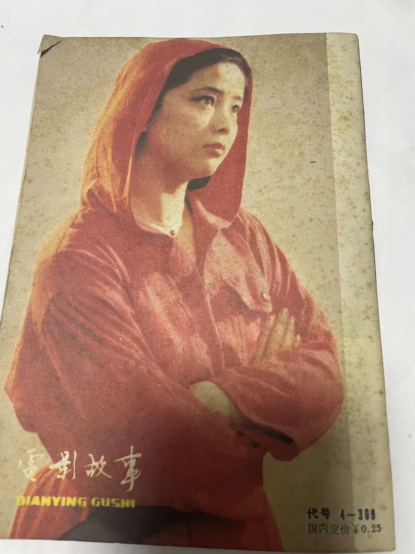 第18场小人书、连环画专场 电影故事1986年12月，找回80年代最纯真的感觉，原汁原味，永恒包老包真