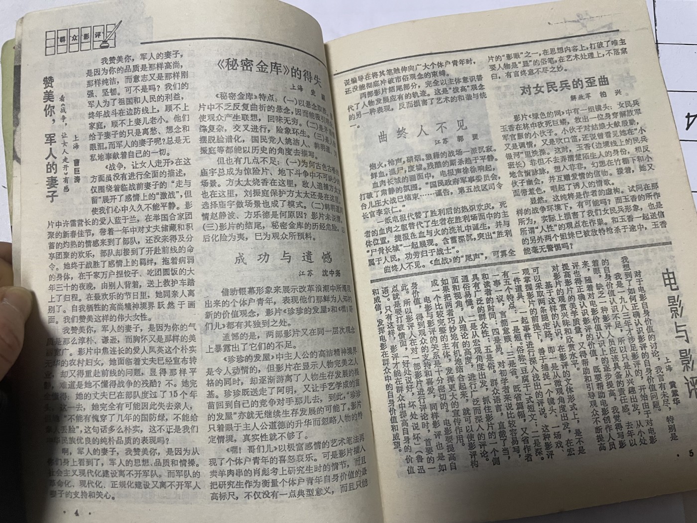第21场钱币纸币小人书、连环画、瓷器专场 电影故事1987年7月，找回80年代最纯真的感觉，原汁原味，永恒包老包真