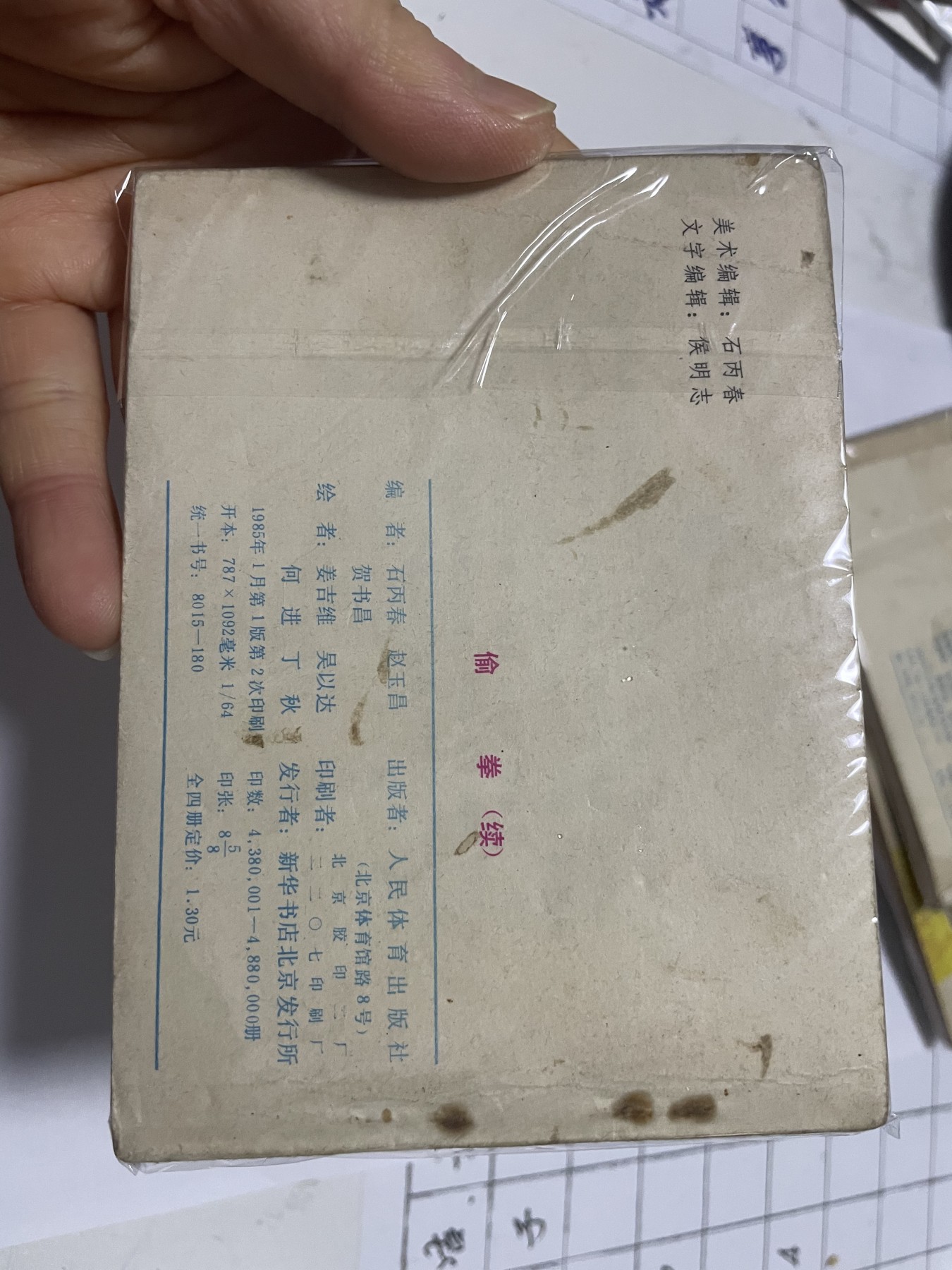 第18场小人书、连环画专场 全套老版连环画（上,中,下,续集），原汁原味，永恒包老包真