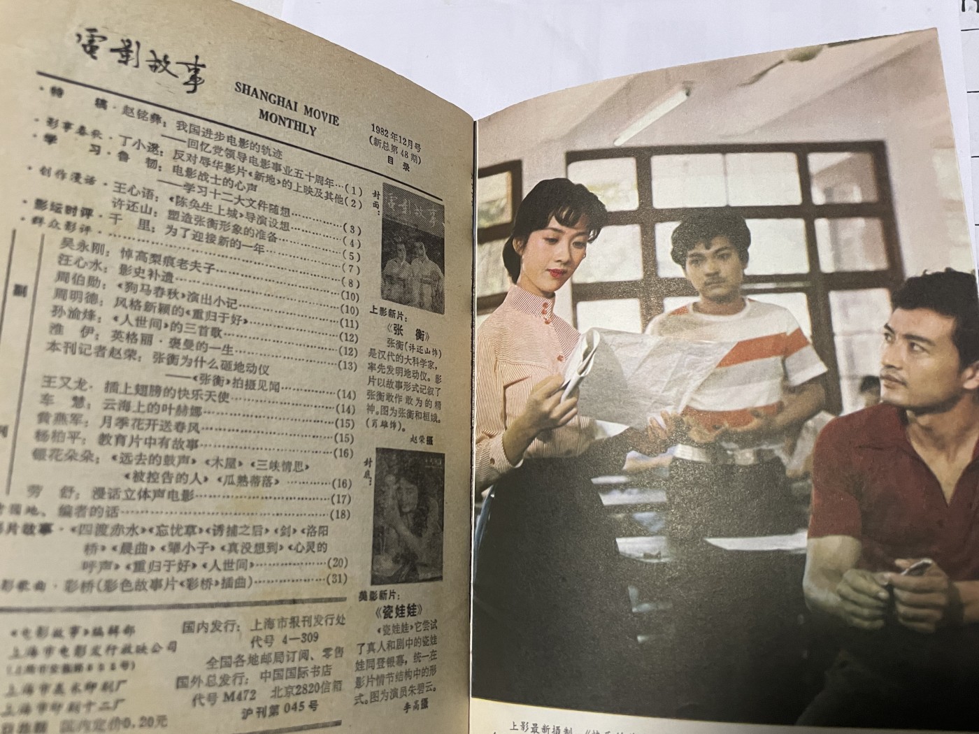 第18场小人书、连环画专场 电影故事1982年12月，找回80年代最纯真的感觉，原汁原味，永恒包老包真