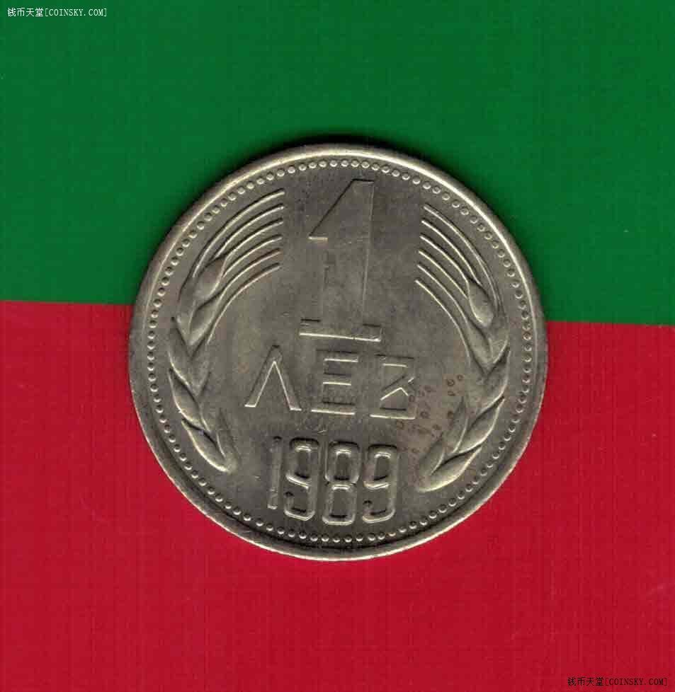 保加利亚1989年1列弗 欧洲硬币 实物图 AUNC