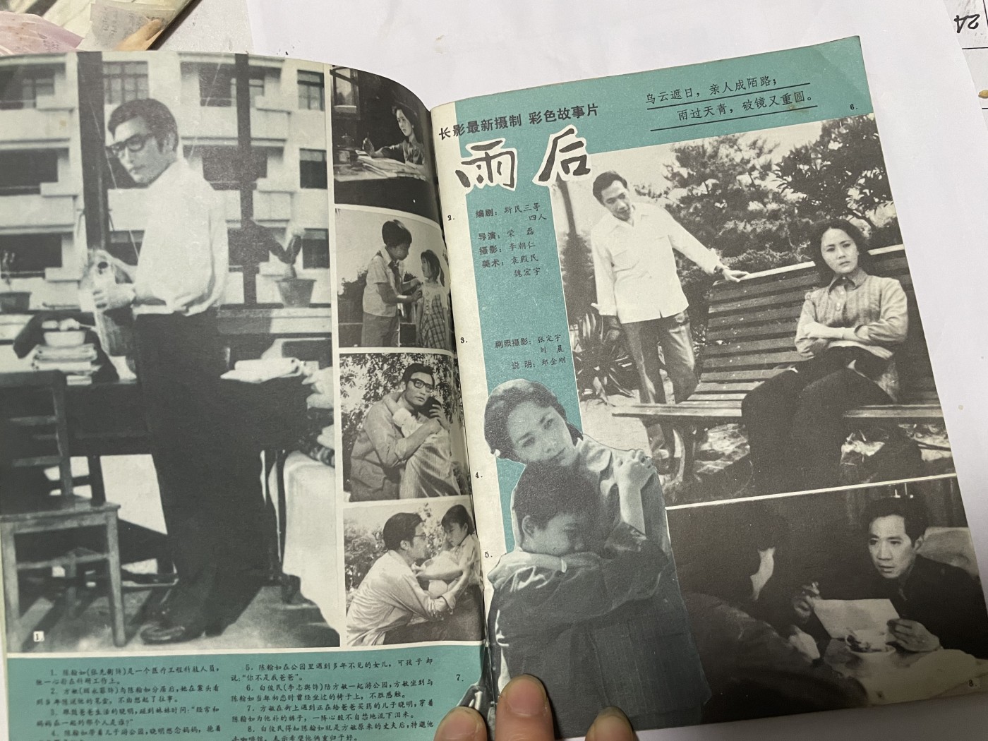 第18场小人书、连环画专场 电影故事1982年10月，找回80年代最纯真的感觉，原汁原味，永恒包老包真