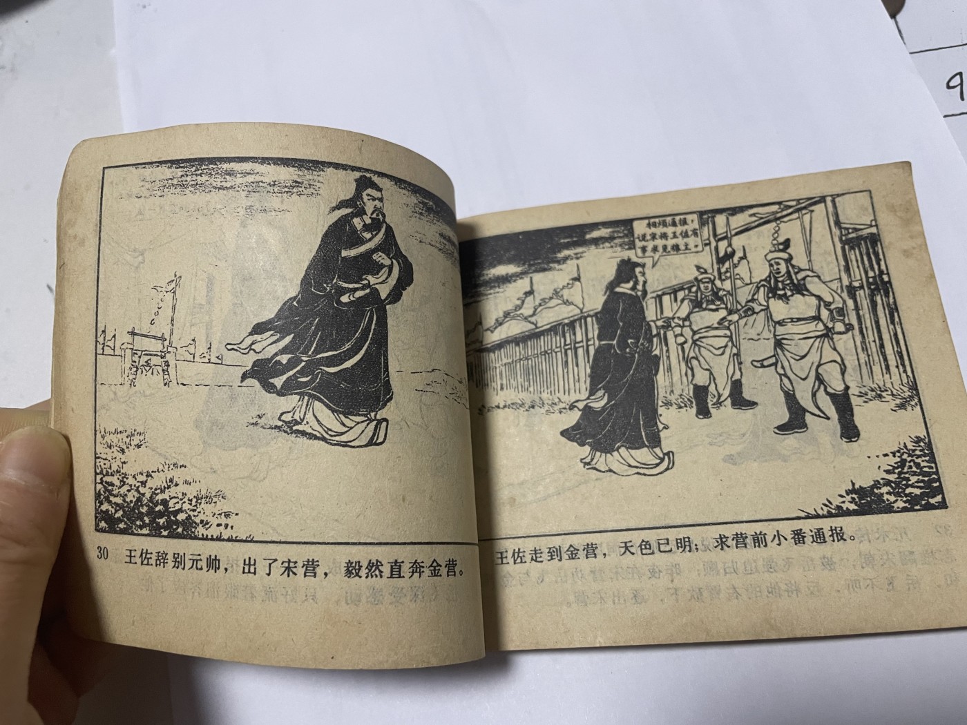 第21场钱币纸币小人书、连环画、瓷器专场 大缺本老版连环画，原汁原味，永恒包老包真