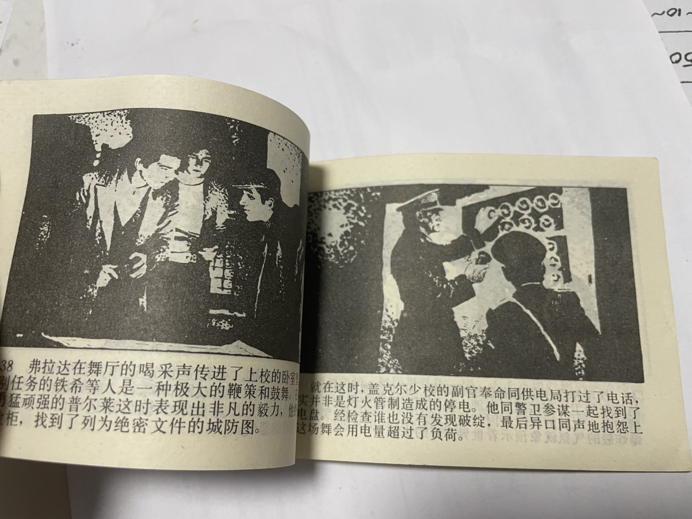 第21场钱币纸币小人书、连环画、瓷器专场 经典老版连环画，原汁原味，永恒包老包真