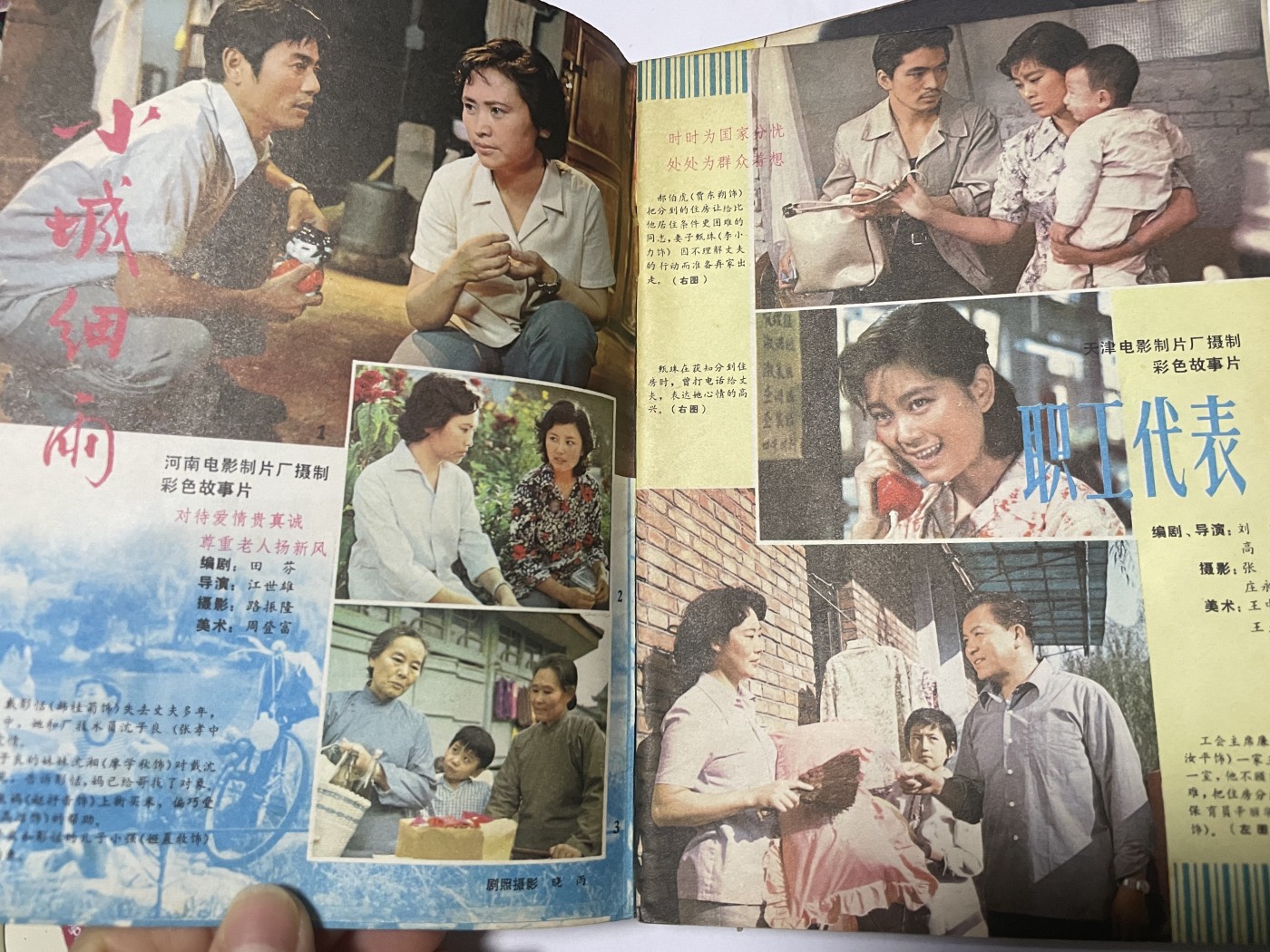 第21场钱币纸币小人书、连环画、瓷器专场 电影故事1983年6月，找回80年代最纯真的感觉，原汁原味，永恒包老包真